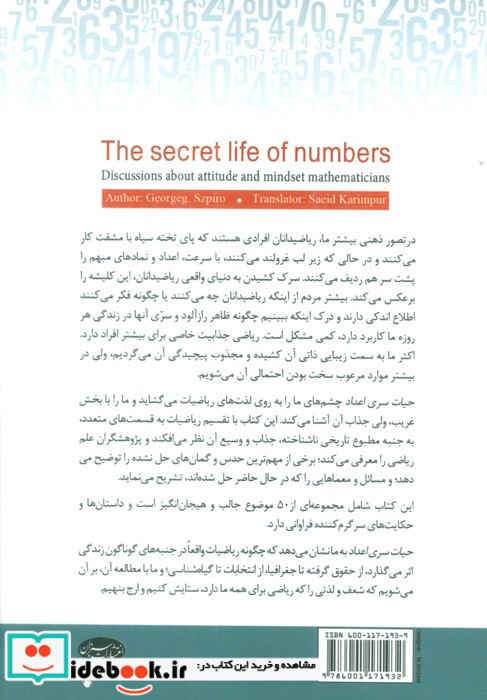 حیات سری اعداد