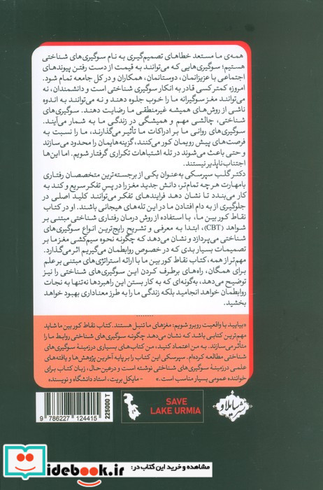 نقاط کور بین ما