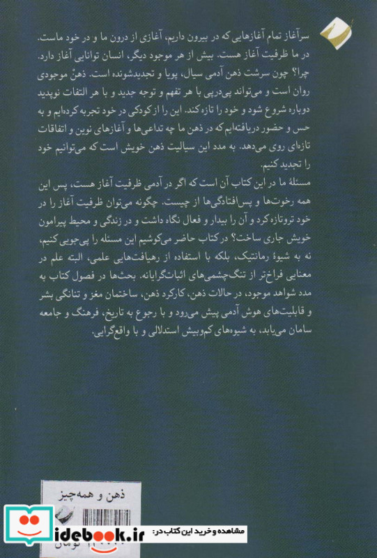 ذهن و همه چیز
