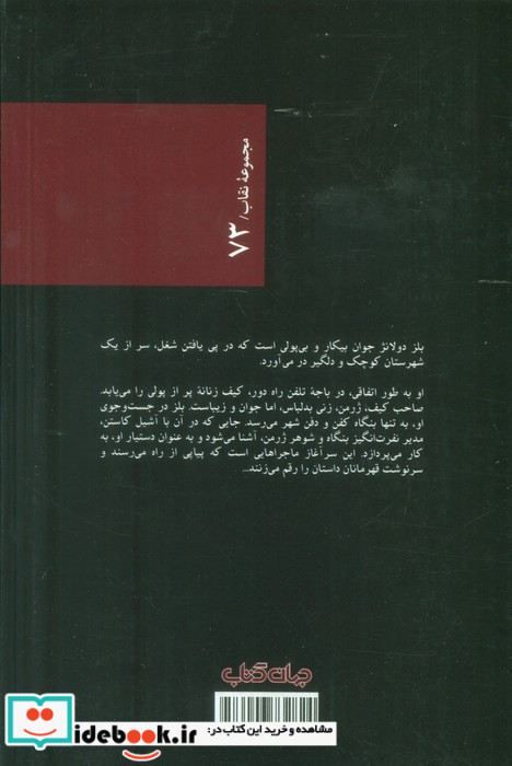 نان حلال نشر جهان کتاب
