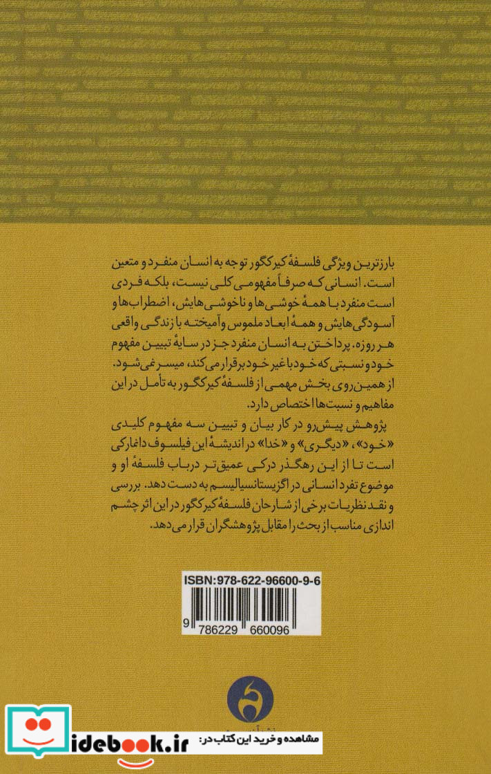 خود دیگری و خدا در اندیشه کیرکگور