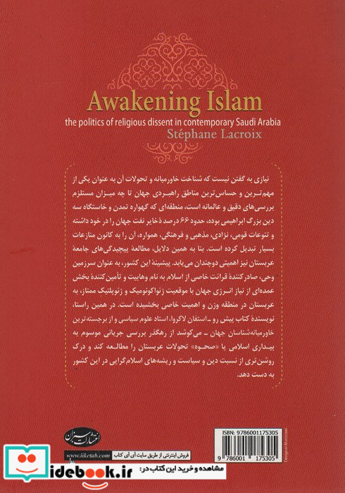 اسلام گرایی سعودی