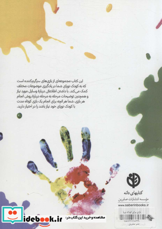 بازی برای کودک نوپا