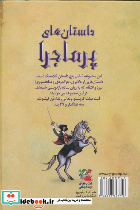 داستان‌ های‌ پر ماجرا از زیباترین قصه دنیا 15
