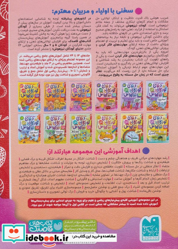 دنیای کودکان تیزهوش 15 جهت‌ها مفاهیم ریاضی