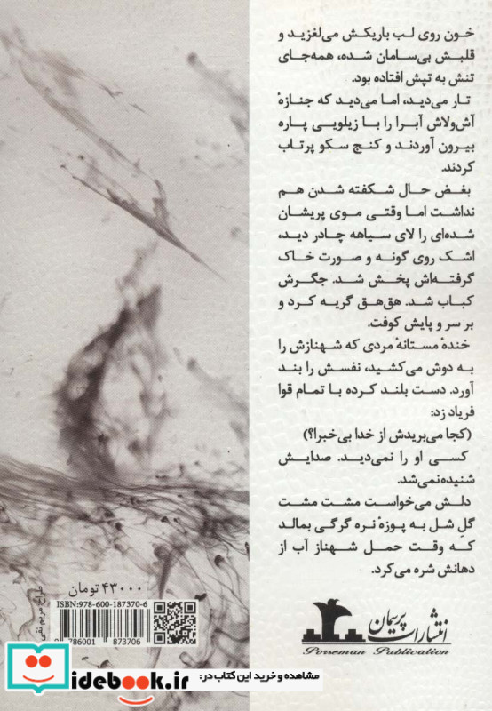 زامار