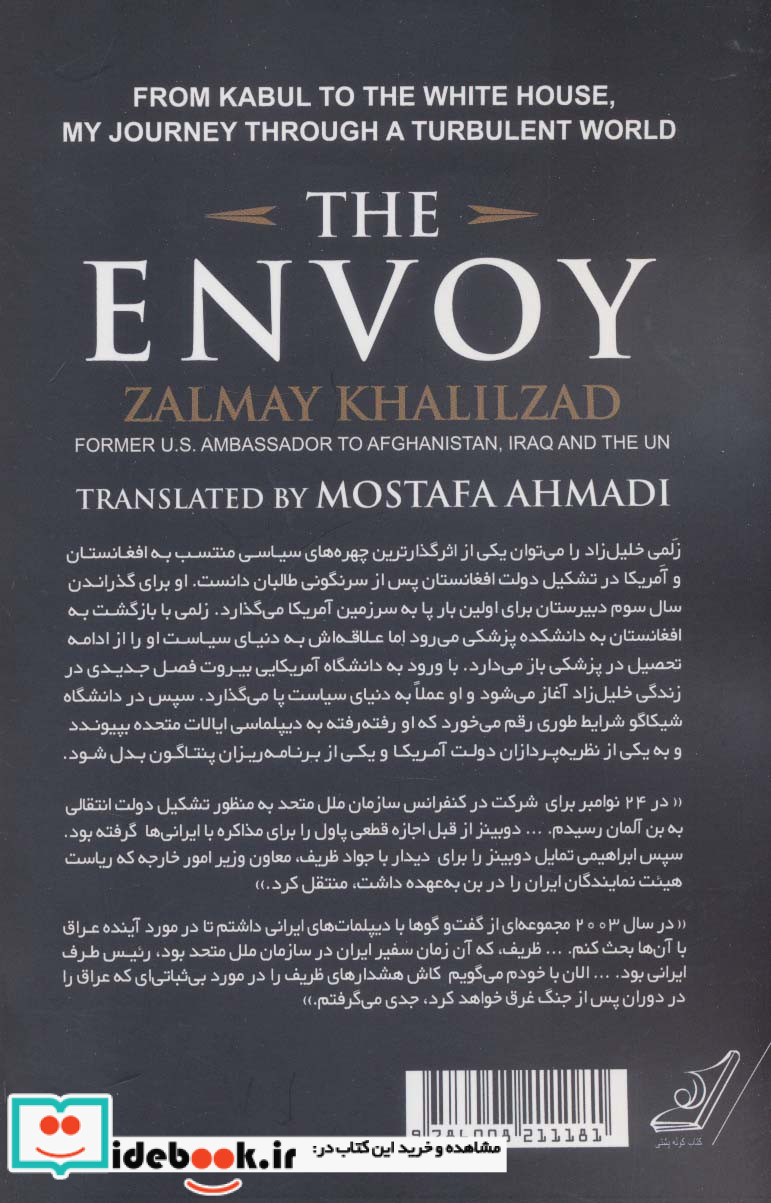 فرستاده سفر من در جهانی متلاطم