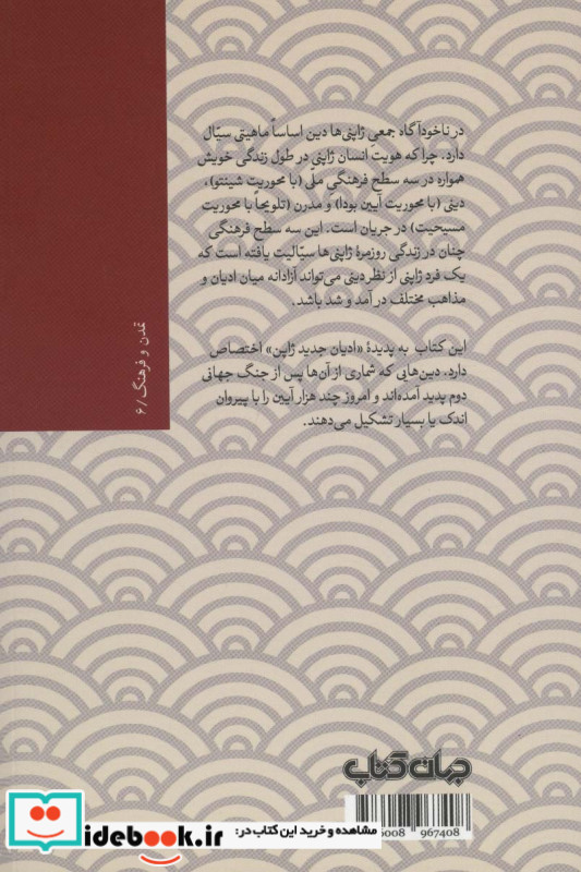 ادیان جدید ژاپن