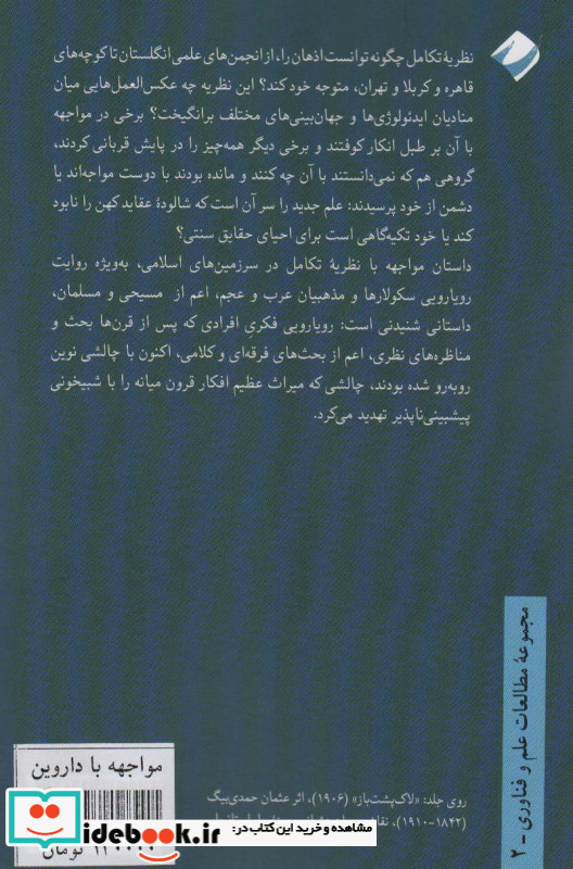 مواجهه با داروین