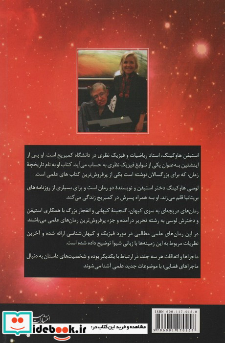 گنجینه کیهانی جلد دوم دریچه به سوی کیهان