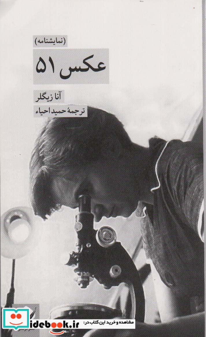 عکس 51