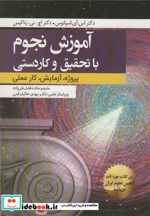 آموزش نجوم با تحقیق و کاردستی