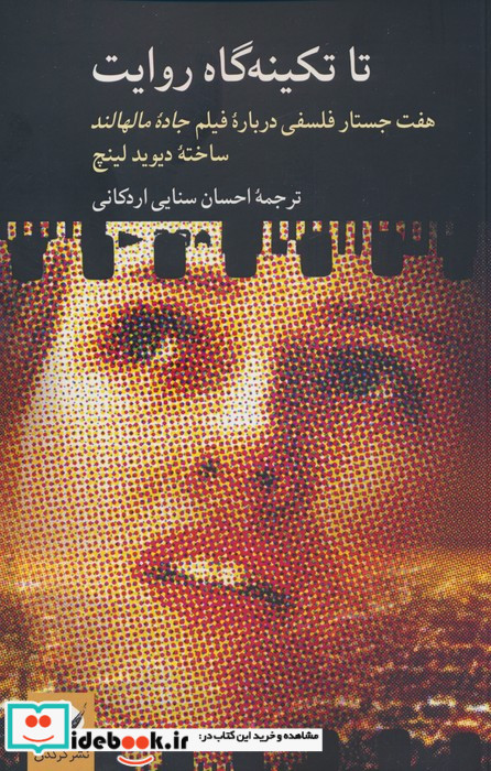 تا تکینه گاه روایت