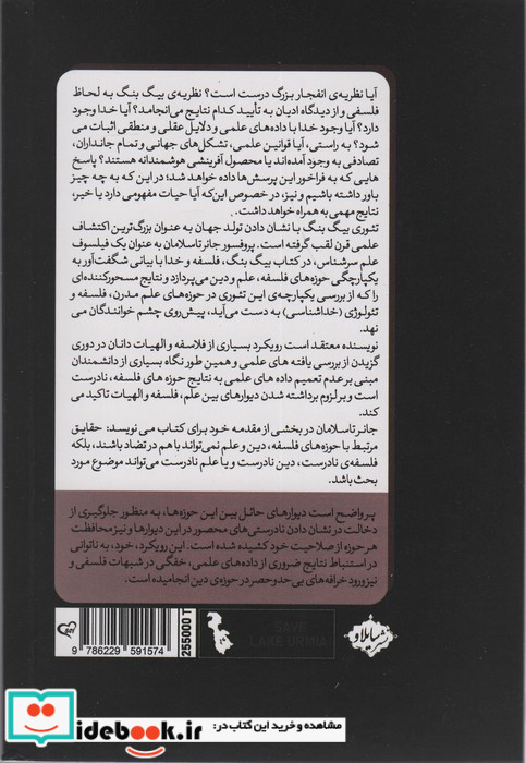 بیگ بنگ فلسفه و خدا