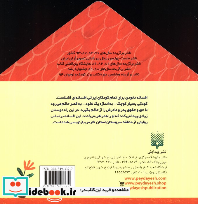 نخودی قطع جیبی
