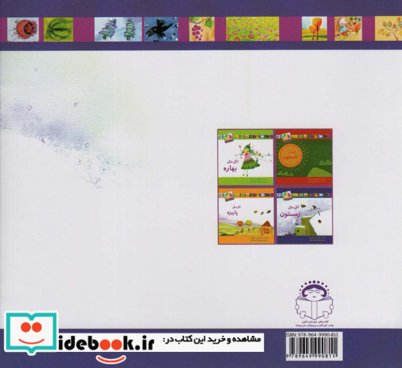 اتل متل کدوم فصل زمستون