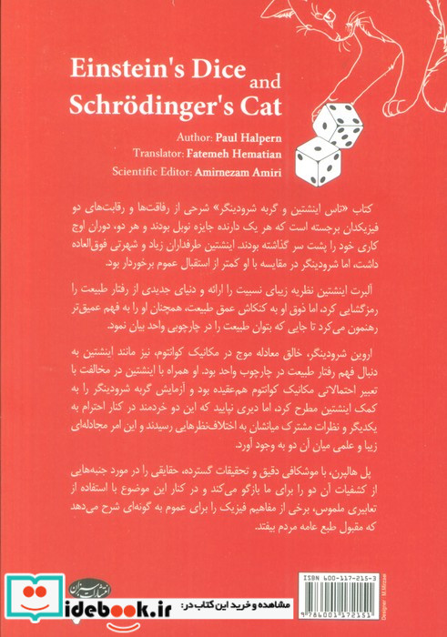 تاس اینشتین و گربه شرودینگر