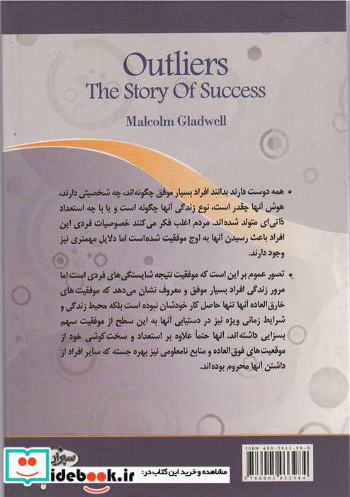 نخبگان چگونه نخبه می شوند