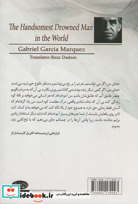 زیباترین غریق جهان همراه با دوازده داستان