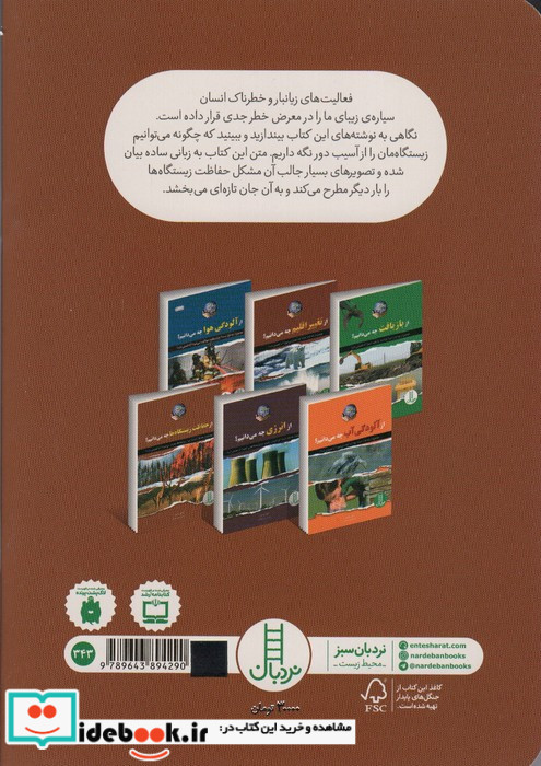 کتاب های سبز از حفاظت زیستگاه ها