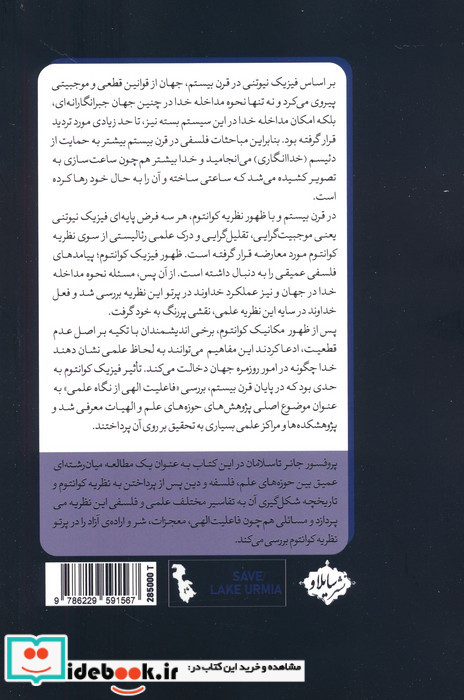 کوانتوم  فلسفه و خدا
