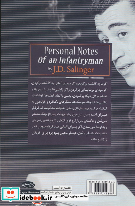 یادداشت های شخصی یک سرباز