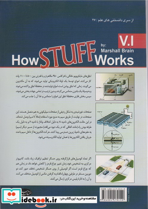 وسایل چگونه کار می کنند ج1