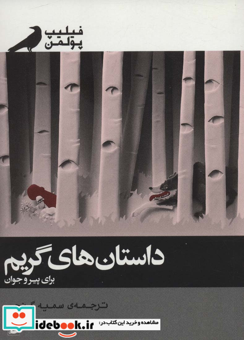 داستان‌ های ‌گریم