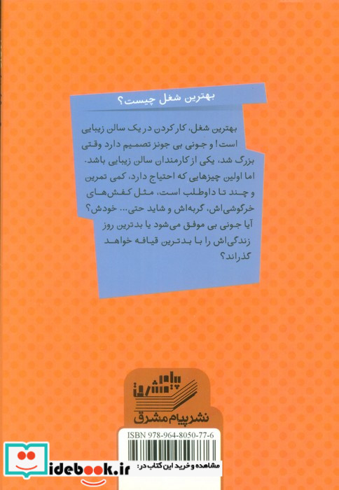 جونی بی و بهترین شغل