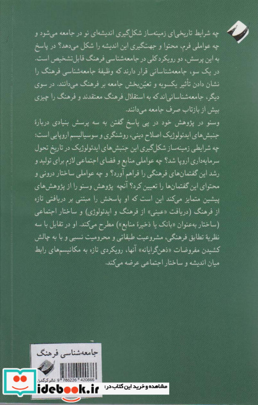 جامعه شناسی فرهنگ نشر کرگدن