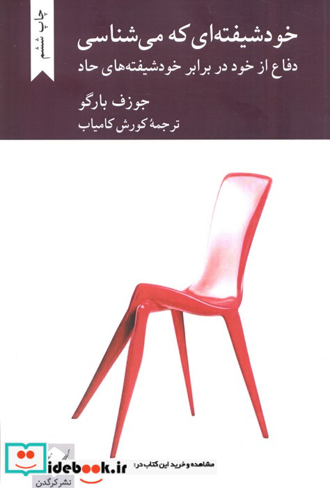 خود شیفته ای که می شناسی