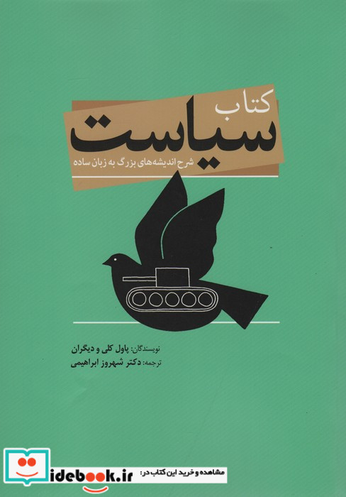 کتاب سیاست