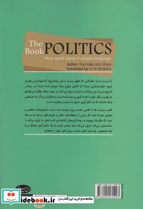 کتاب سیاست
