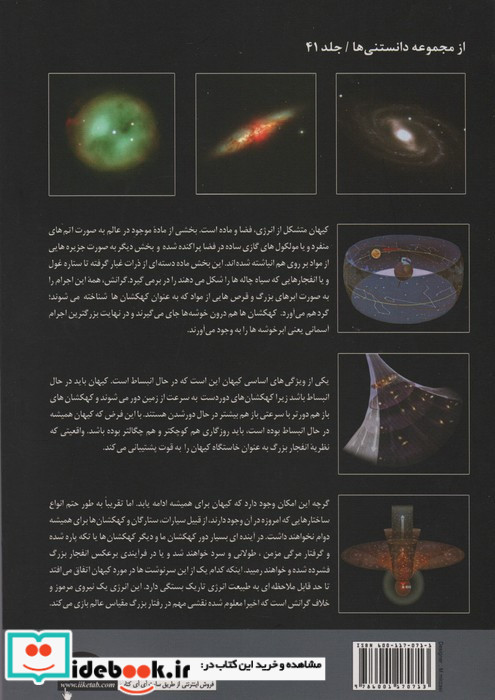 ماهیت کیهان