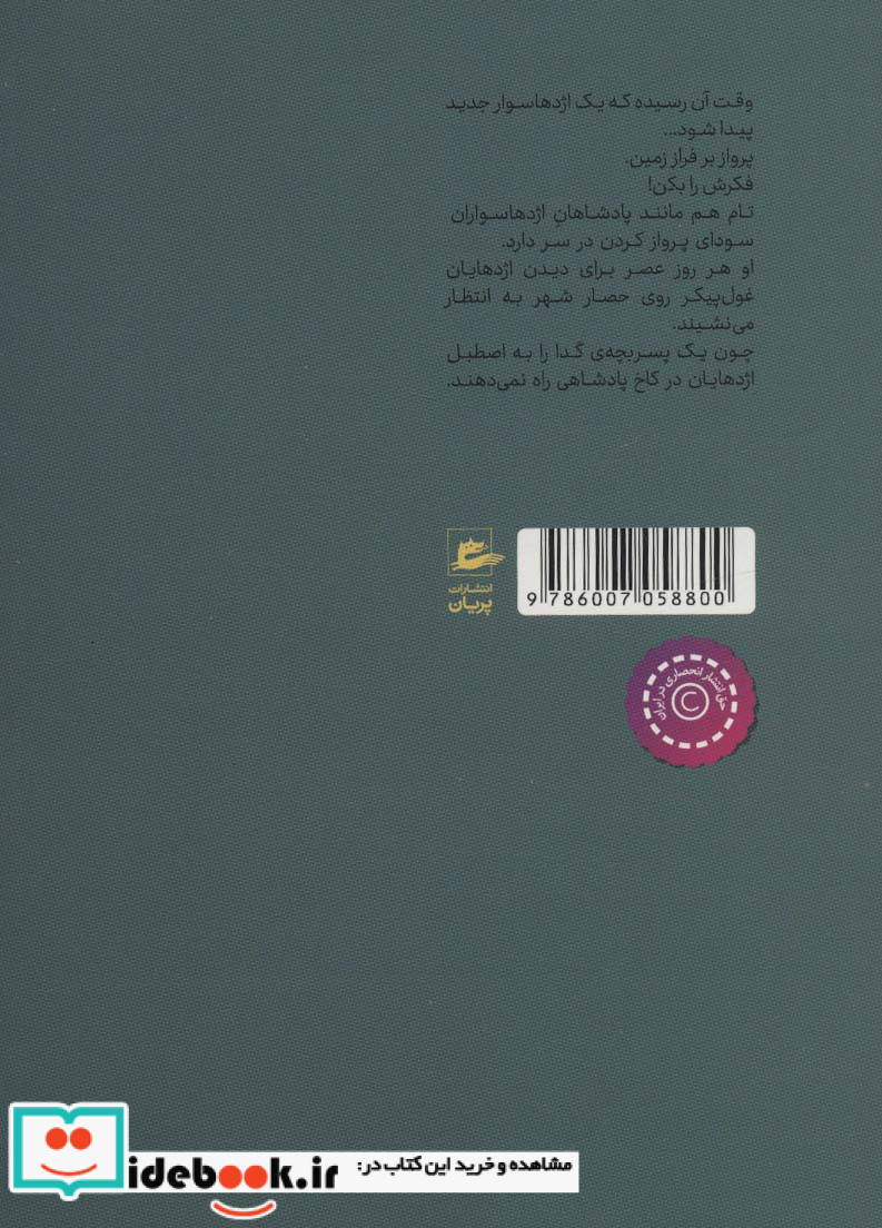 اژدها سوار کتاب اول تام پسربچه‌ی گدا