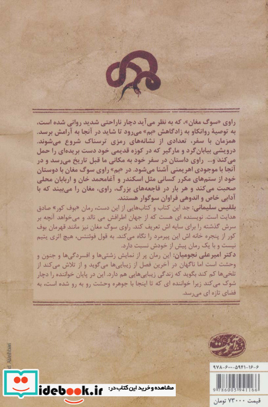 سوگ مغان رمان