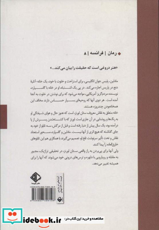 آپارتمانی در پاریس