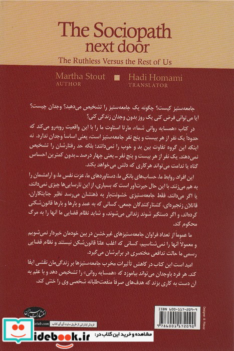 همسایه روانی شما
