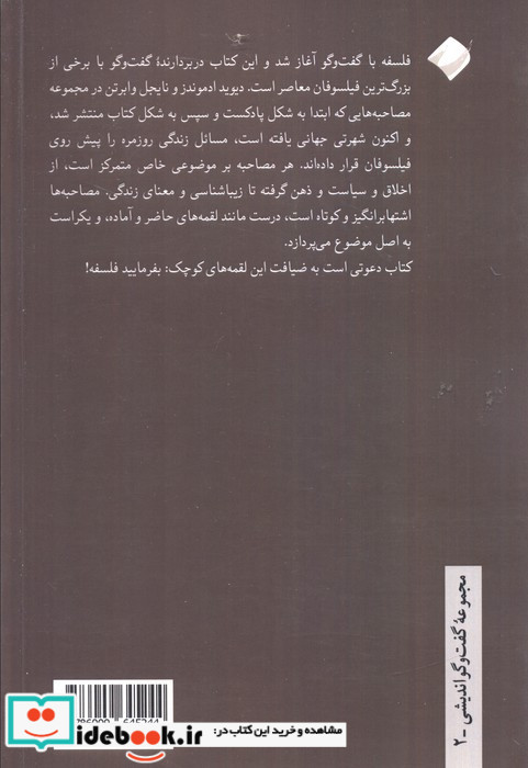 بفرمایید فلسفه 1