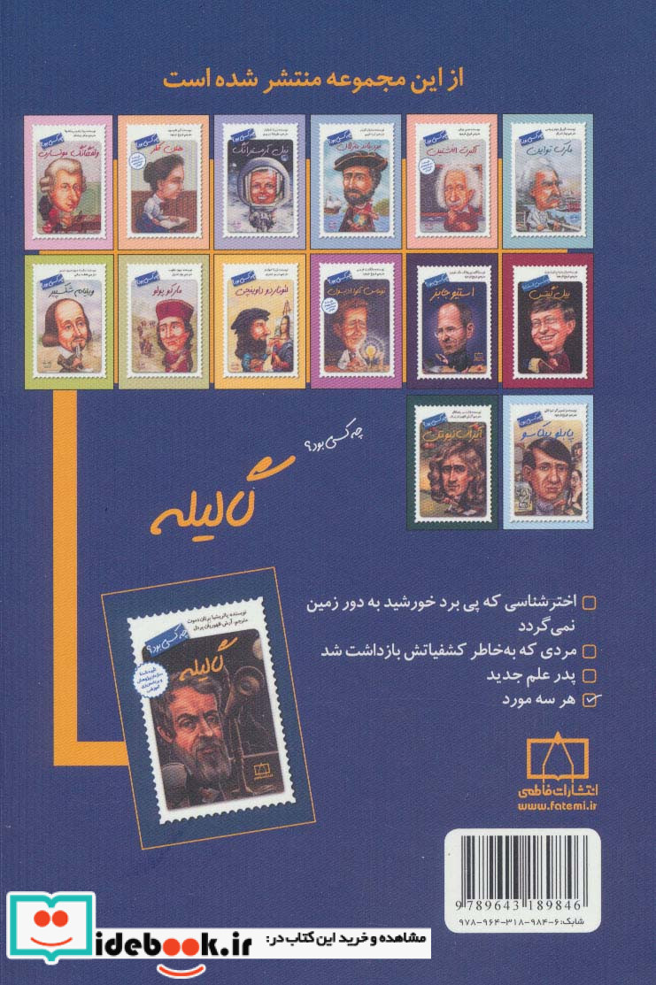 چه کسی بود گالیله