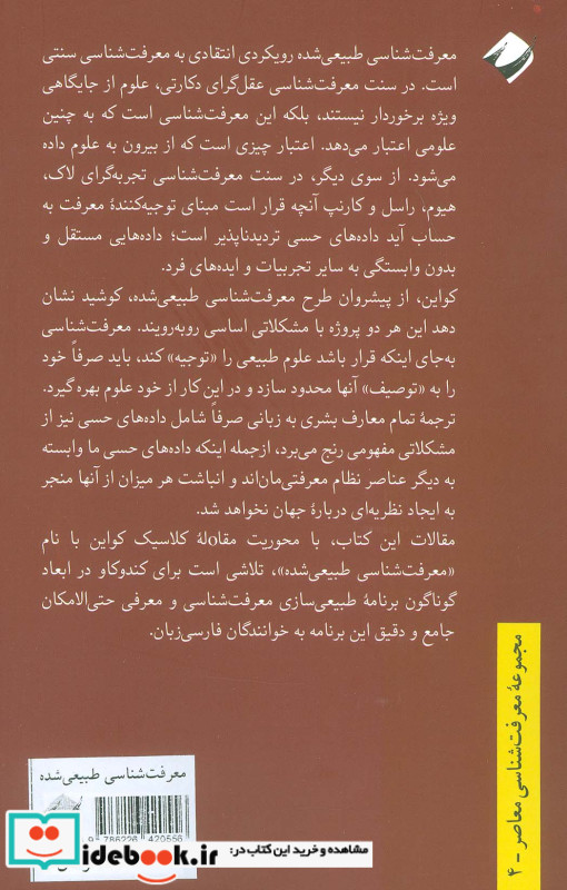 معرفت شناسی طبیعی شده