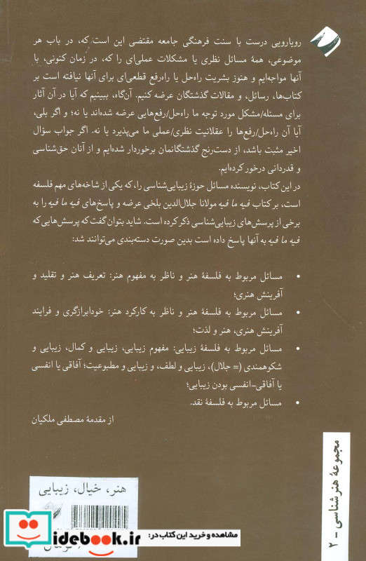 هنر خیال زیبایی