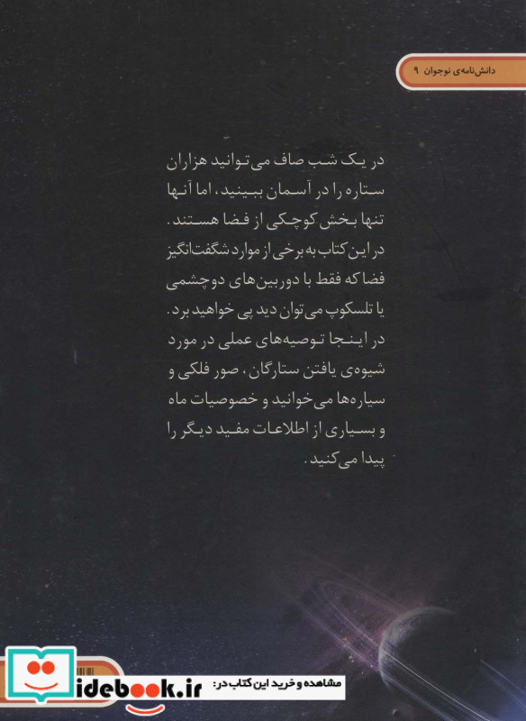 دنیای هیجان انگیز 9 ستاره شناسی