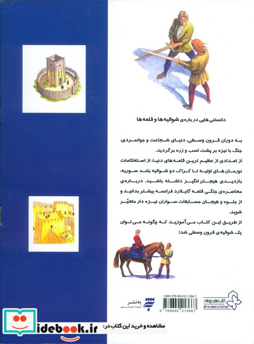 دانستنی‌هایی درباره‌ی شوالیه‌ها و قلعه‌ها