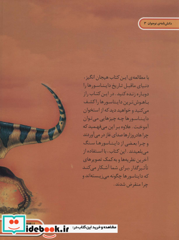دنیای هیجان انگیز 3 دایناسورها
