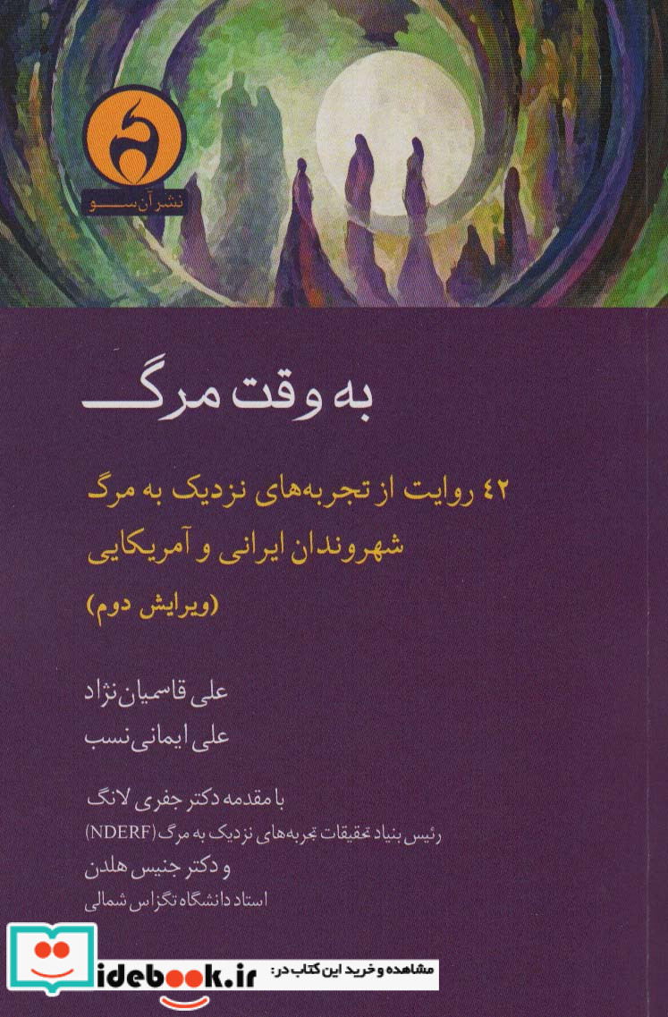به وقت مرگ
