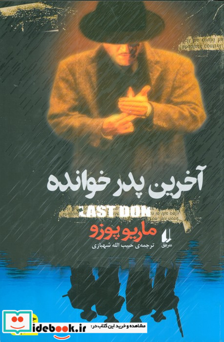 آخرین پدر خوانده