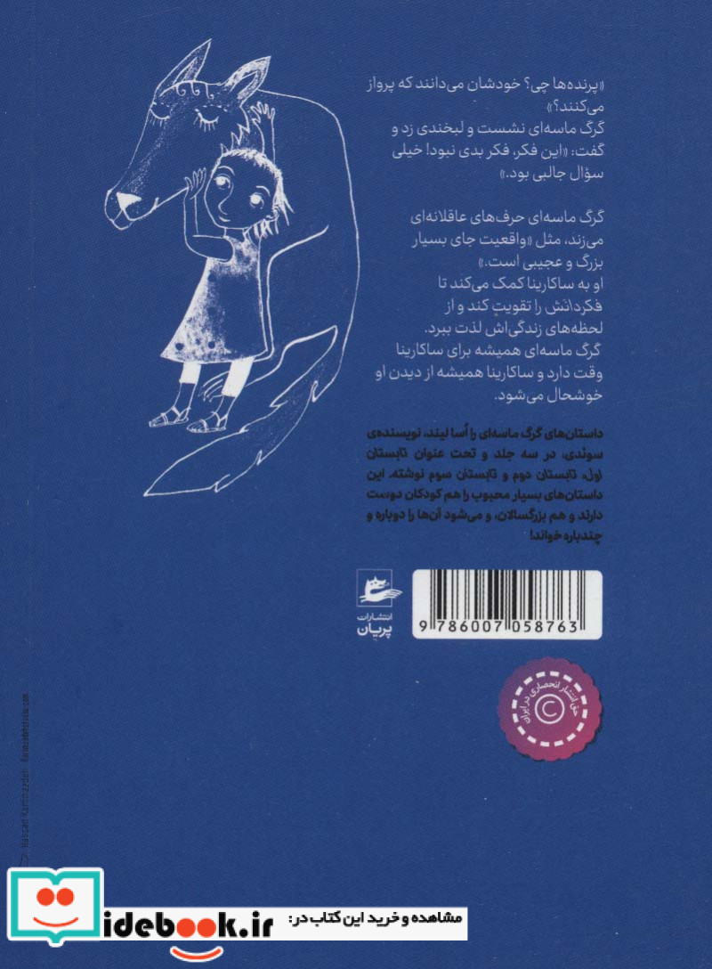 گرگ ماسه‌ای تابستان دوم