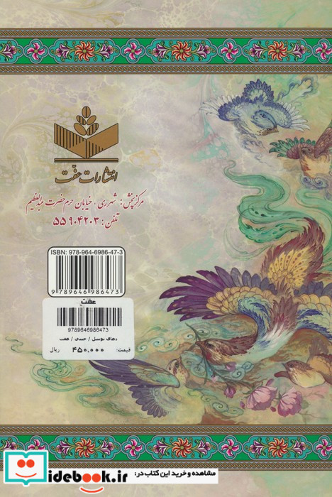 دعا توسل جهار‌ رنگ جیبی