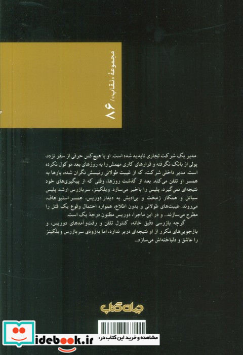آغوش شب مجموعه ‌نقاب 86